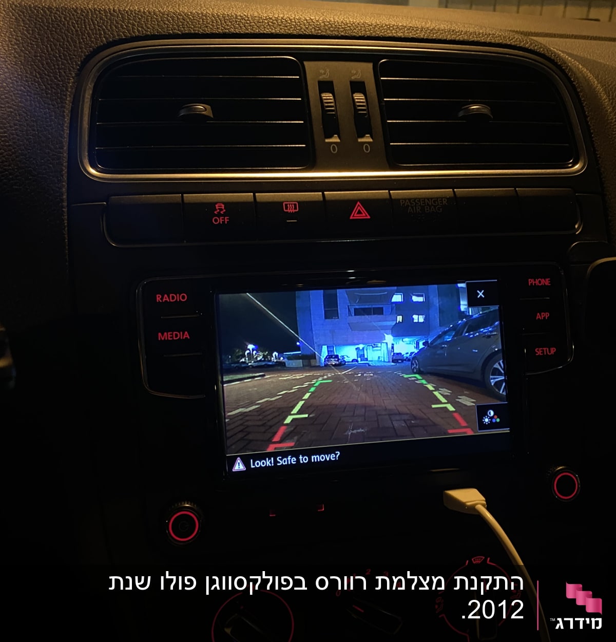 מסך רכב עם מצלמת רוורס ותצוגת חניה